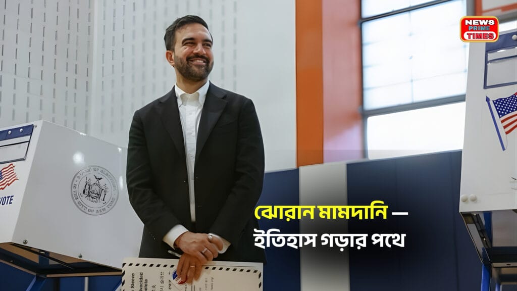 New York City mayoral election, historic moment for Muslim and South Asian community