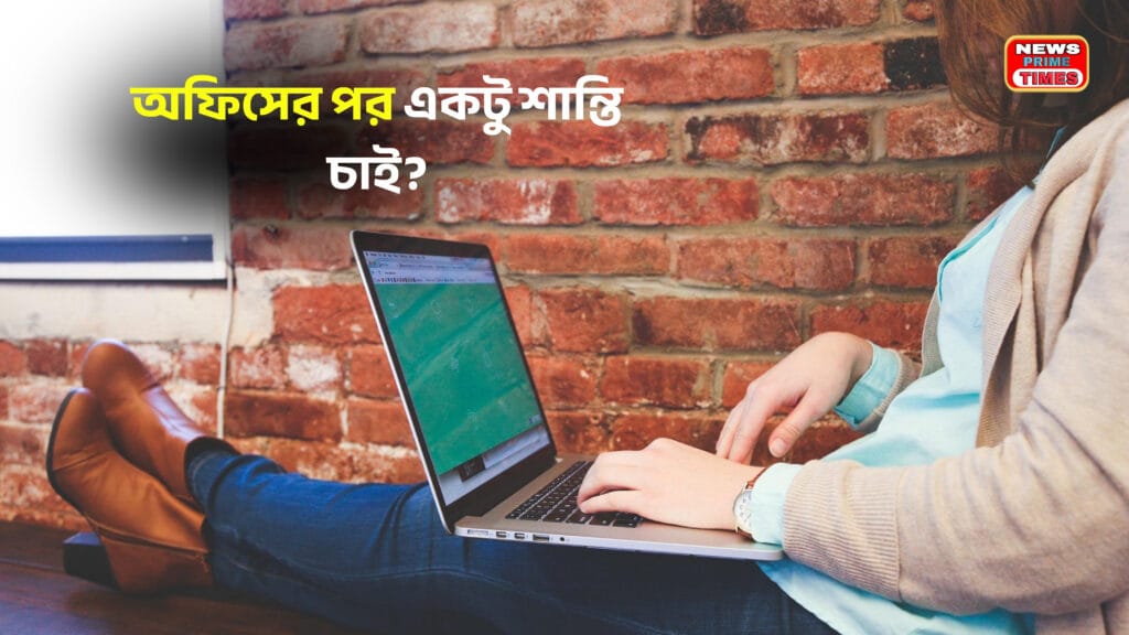 অফিসে মানসিক চাপ কমাতে ছোট বিরতি ও শিথিলতা
