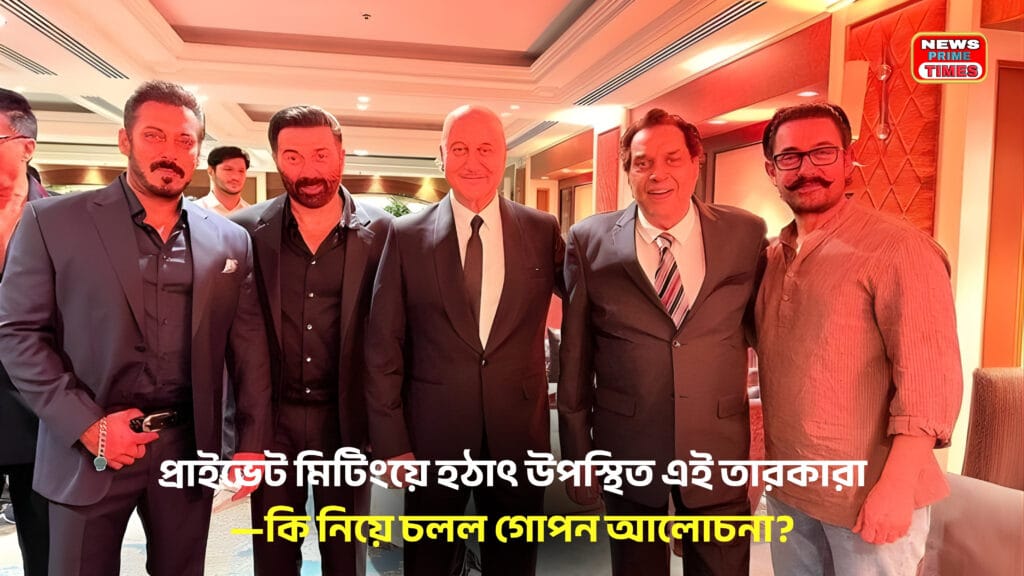 Group of Bollywood actors standing together at a private industry event hinting at a possible closed-door meeting