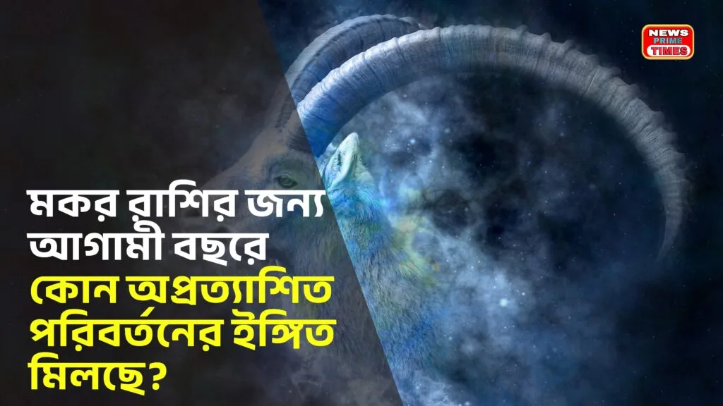 Capricorn Zodiac Sign 2026 — symbolic representation of upcoming changes