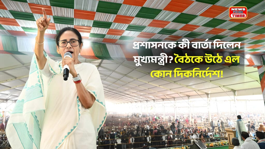 Mamata Banerjee addressing an administrative meeting with district officials in Coochbehar.